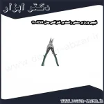 قیچی ورق بر دستی راست بر کنزاکس مدل KSR 110