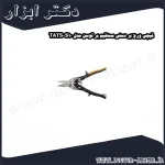 قیچی ورق بر دستی مستقیم بر توسن مدل TATS S10