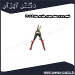 قیچی ورق بر دستی چپ بر جانزوی مدل P2010LA