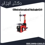 لاستیک درار موتور اسکان سواری سه پدال مدل MT110