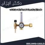 مانومتر آرگون توان جم تک فلومتر فشار ثابت مدل TJI0212