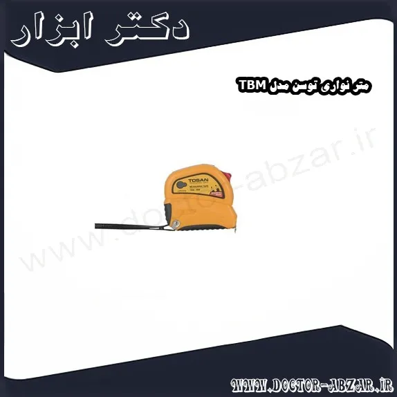 متر نواری توسن مدل TBM