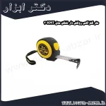 متر کنزاکس روکش دار نشکن مدل KMT 3