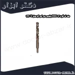 مته ته گرد 13 HSS ونوس دی اس اچ مدل V 1320