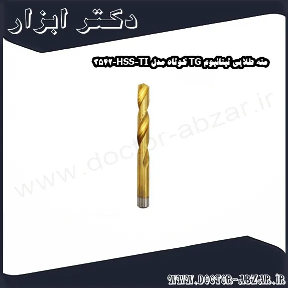مته طلایی تیتانیوم TG کوتاه مدل HSS TI 3542