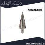 مته مخروطی کاجی ولف