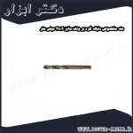 مته مخصوص دنباله گرد بر ولف سایز 6 35 میلی متر