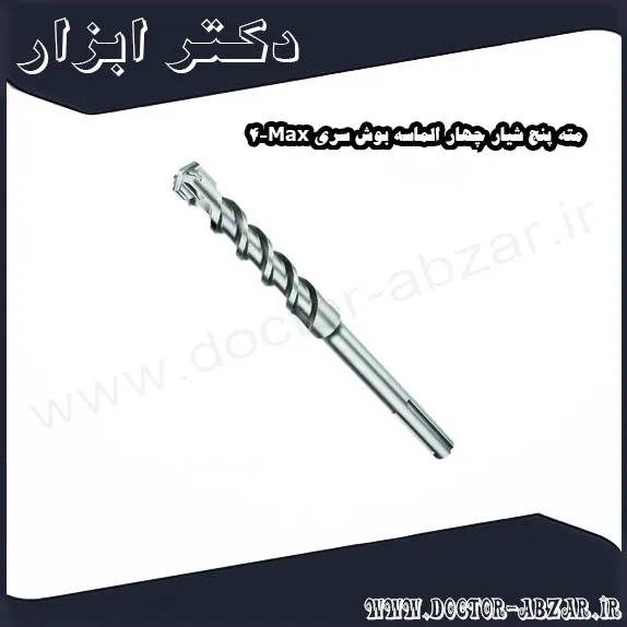 مته پنج شیار چهار الماسه بوش سری Max 4