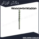 مته پنج شیار چهار الماسه ولف 1000 میلی متر مدل Z4