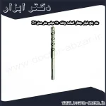 مته پنج شیار چهار الماسه ولف 310 میلی متر مدل Z4