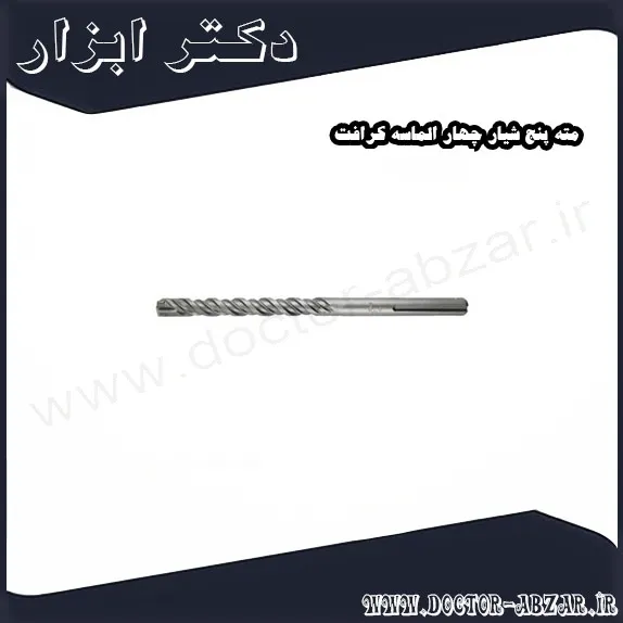 مته پنج شیار چهار الماسه کرافت