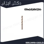 مته کبالت 5% موتا مدل MO100