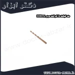 مته کبالت 5% کرافت سری DIN338