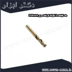 مته کبالت 5% کوتاه کرافت سری DIN1897