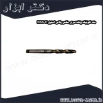 مته کونیک ولف سری مکس پلاس استیل HSS E