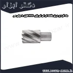 مته گرد بر دریل مگنت ای اس تی پاور HSS طول 50 میلی متر