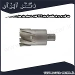 مته گرد بر دریل مگنت گرولن TCT طول 50 میلی متر مدل GTL 057 120