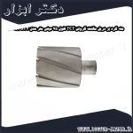 مته گرد بر دریل مگنت گرولن TCT طول 75 میلی متر مدل GTY 059 100