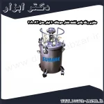 مخزن رنگ بادی تخت فشار سوماک 20 لیتر مدل AT 20A