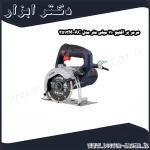 مرمر بر اکتیو 110 میلی‌ متر مدل AC 3513M