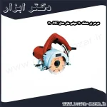 مرمر بر محک 110 میلی متر مدل MC 110