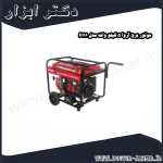 موتور برق آروا 5 کیلو وات مدل 6111