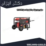 موتور برق رونیکس 6 کیلو وات مدل RH 4706