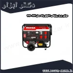 موتور برق رونیکس 6 کیلو وات مدل RH 4760