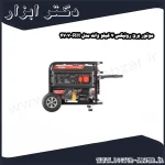 موتور برق رونیکس 7 کیلو وات مدل RH 4707