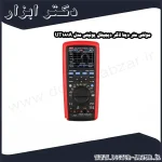 مولتی متر دیتا لاگر دیجیتال یونیتی مدل UT181A