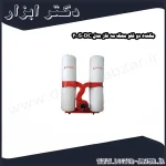 مکنده دو قلو محک سه فاز مدل DC 300S