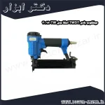 میخکوب بادی TWDT اسکا مدل TW 18 30