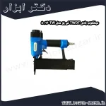 میخکوب بادی TWDT تی پو مدل TW 16 50
