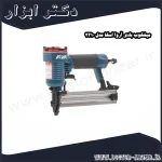 میخکوب بادی آروا اسکا مدل 3310