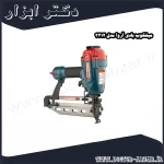 میخکوب بادی آروا مدل 3312