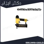 میخکوب بادی اسکا کنزاکس مدل KAN 1850