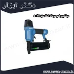میخکوب بادی سوماک اسکا مدل F18 50