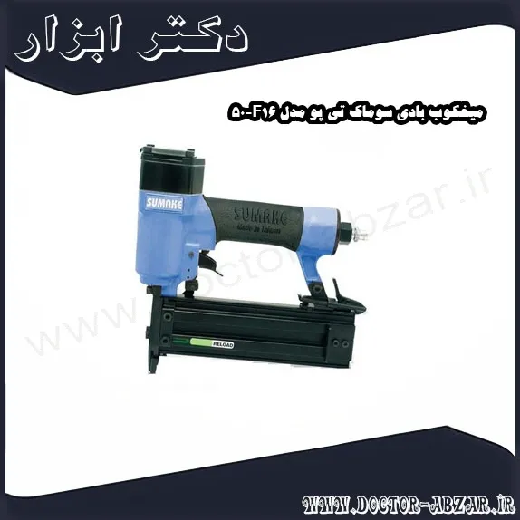 میخکوب بادی سوماک تی پو مدل F16 50