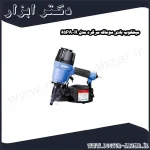 میخکوب بادی سوماک سرگرد مدل R 65PA