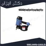 میخکوب بادی سوماک سرگرد مدل R 70PA