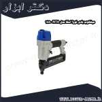 میخکوب بادی نووا اسکا مدل NTA 1850