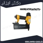 میخکوب بادی پوما اسکا مدل AT 3012