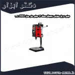 مینی دریل ستونی دیجیتال محک 13 میلی‌ متر مدل MBD 13L