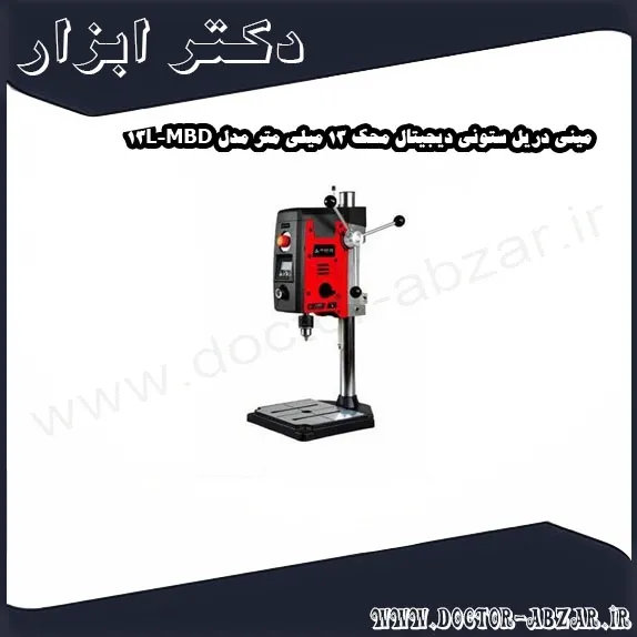 مینی دریل ستونی دیجیتال محک 13 میلی‌ متر مدل MBD 13L