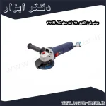 مینی فرز اکتیو 710 وات مدل AC 2071N