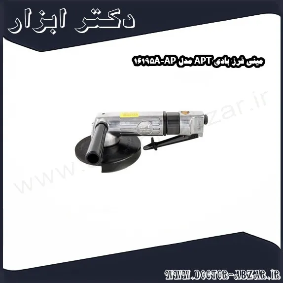 مینی فرز بادی APT مدل AP 16195A