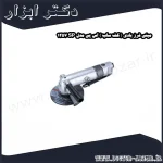 مینی فرز بادی ( کف ساب ) اس پی مدل SP 1257