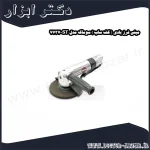 مینی فرز بادی ( کف ساب ) سوماک مدل ST 7737