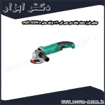 مینی فرز دسته بلند دی سی ای 1020 وات مدل ASM08 125H