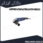 مینی فرز دسته بلند دیمردار اکتیو 1050 وات مدل AC 2111V